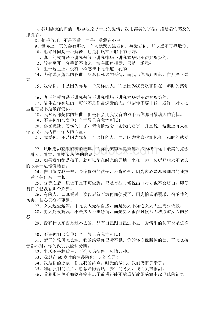 爱情留言板留言.docx_第2页