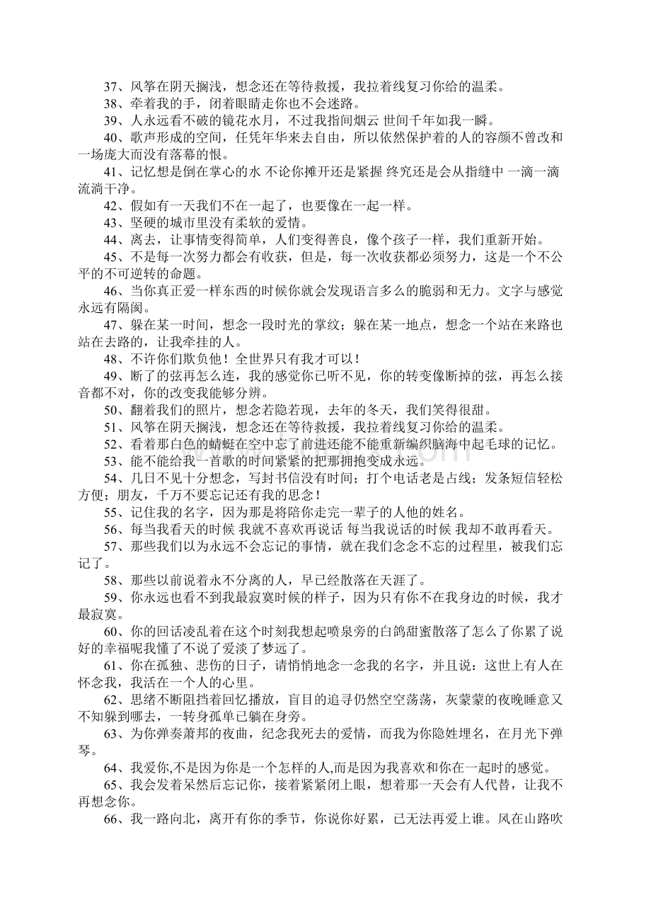 爱情留言板留言.docx_第3页