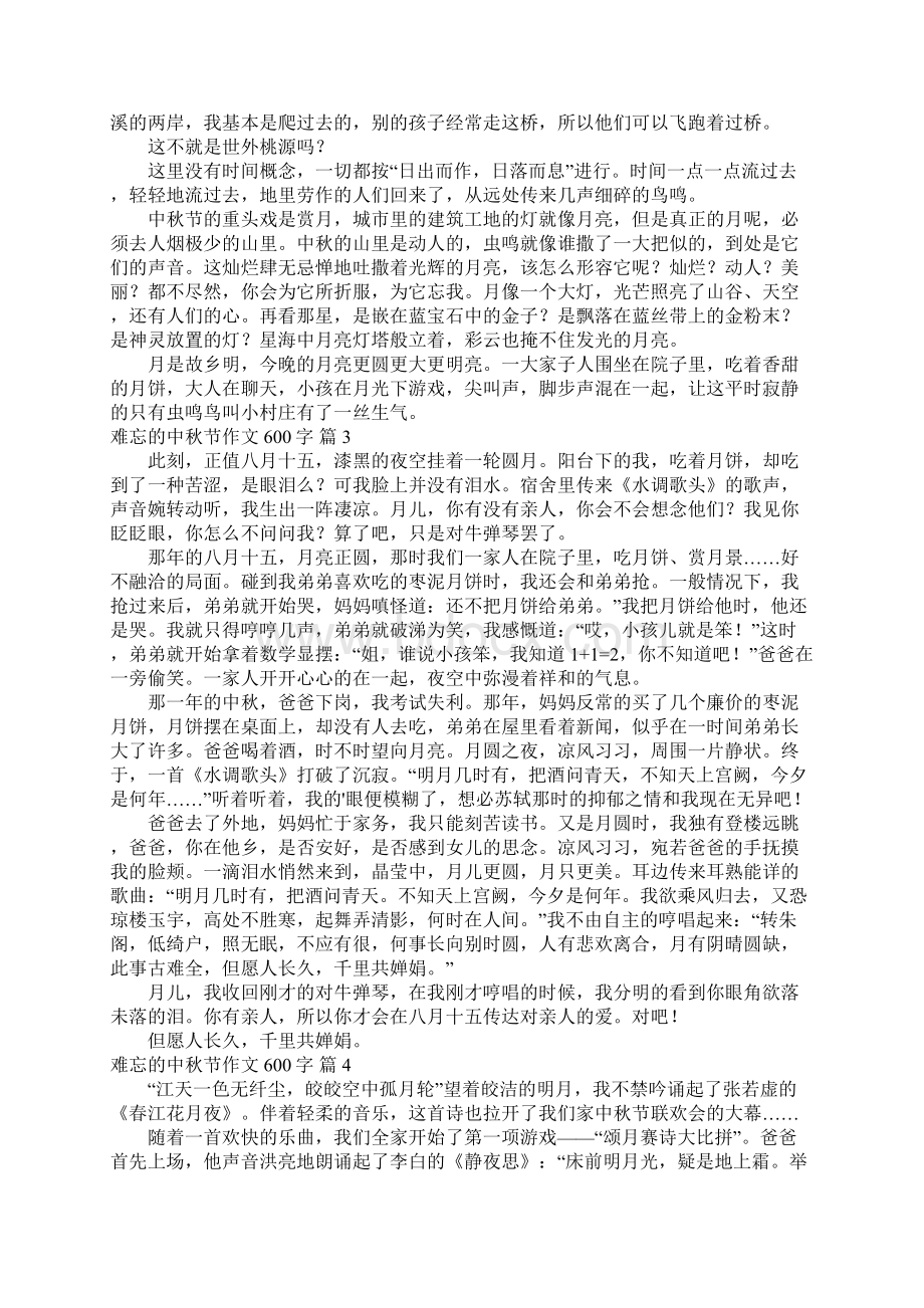 难忘的中秋节作文600字8Word格式.docx_第2页