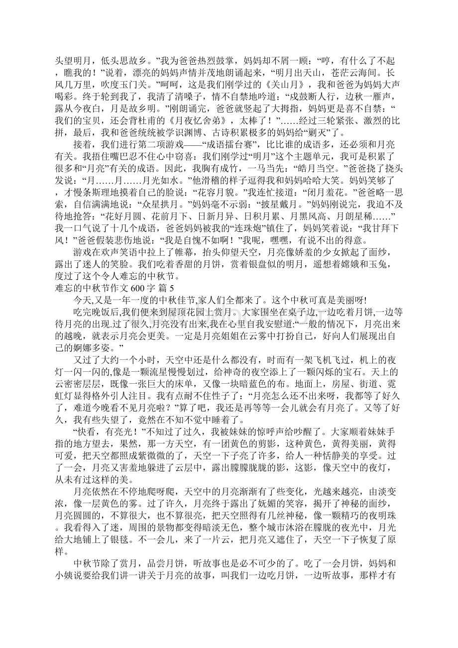 难忘的中秋节作文600字8.docx_第3页