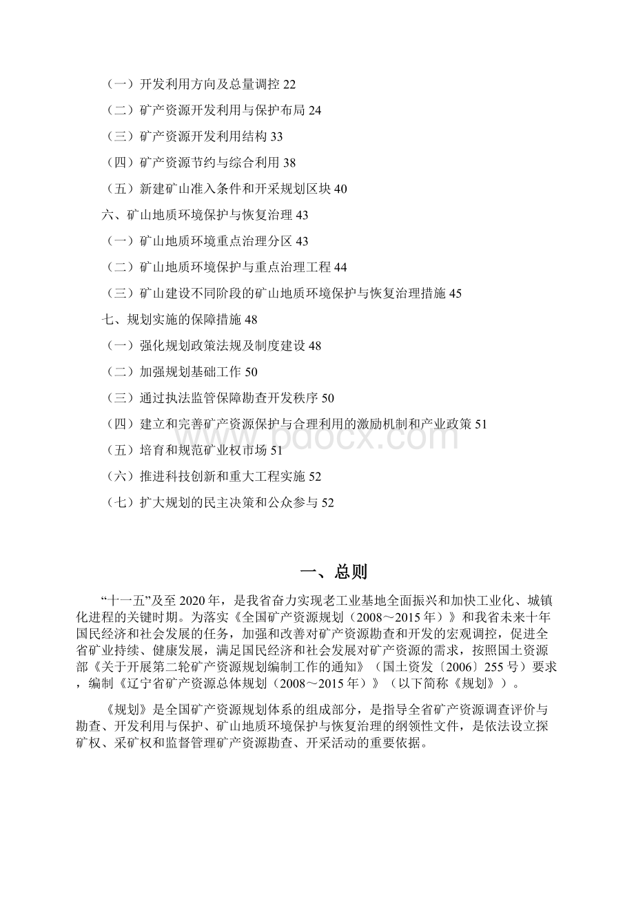 辽宁矿产资源总体规划.docx_第2页