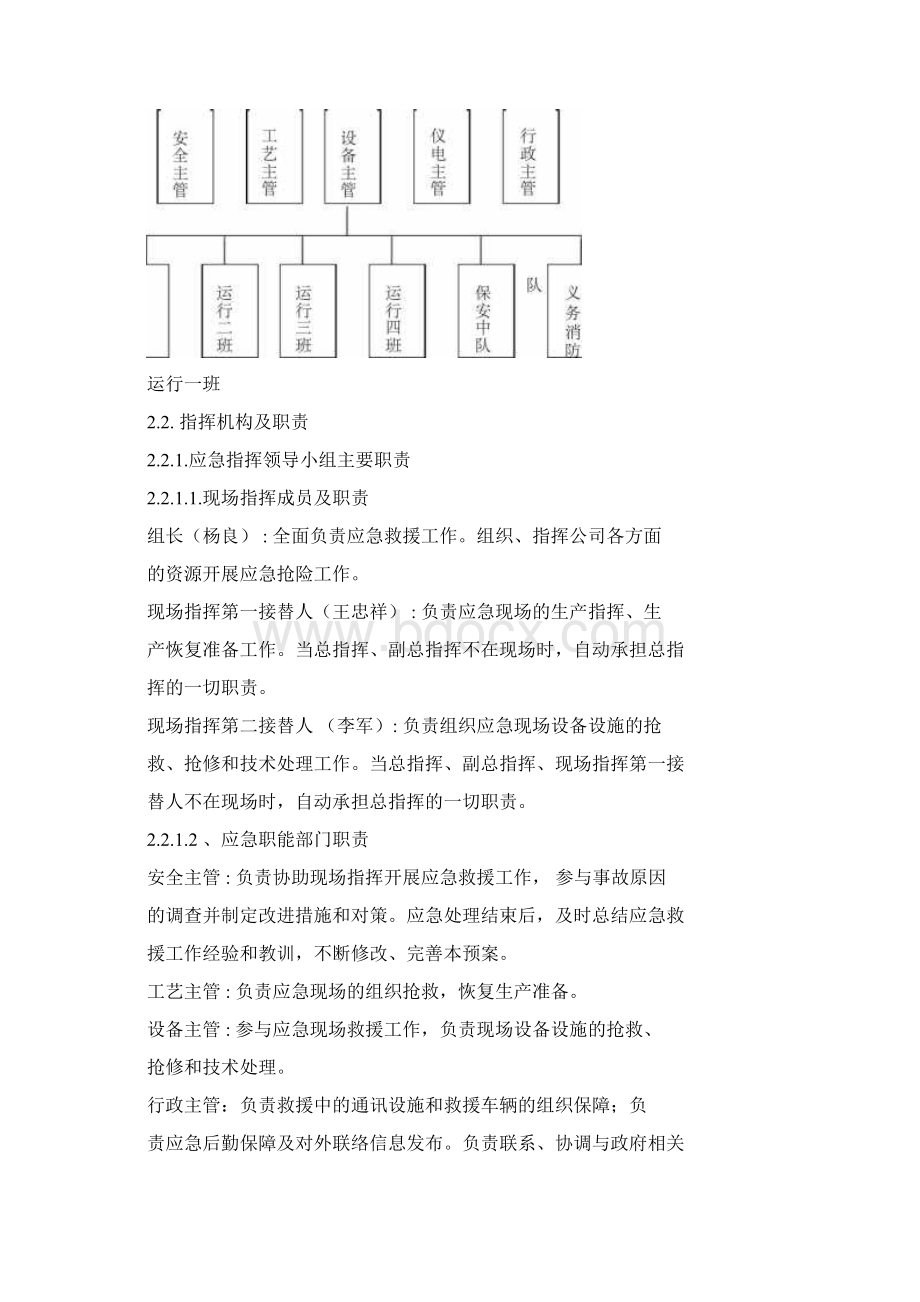 重大危险源的专项应急预案Word下载.docx_第3页