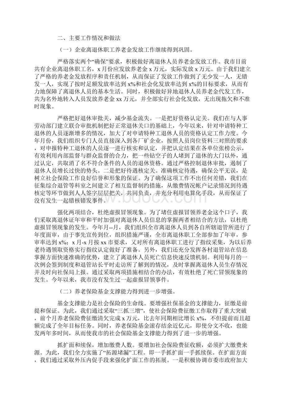 社保所年终工作总结Word格式文档下载.docx_第3页