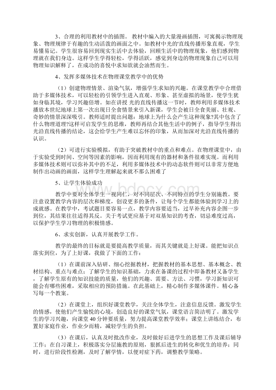 物理老师个人教学述职报告范文五篇.docx_第3页