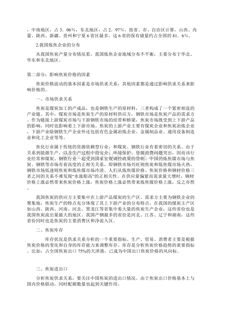 焦炭期货基础知识总结.docx_第3页