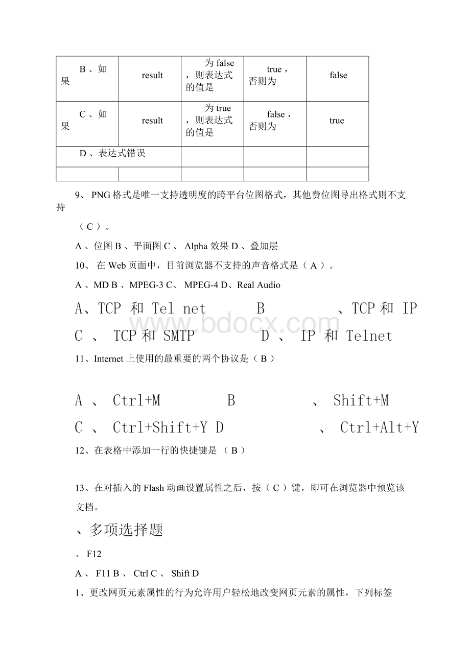 网设计模拟题及答案Word格式.docx_第2页