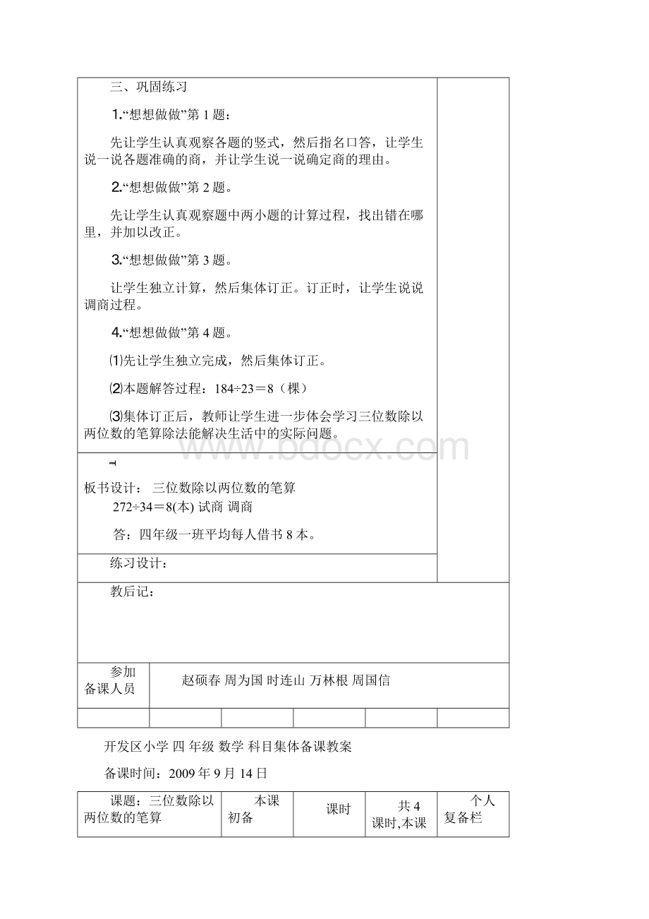 三位数除以两位数的笔算时除法复习.docx_第3页