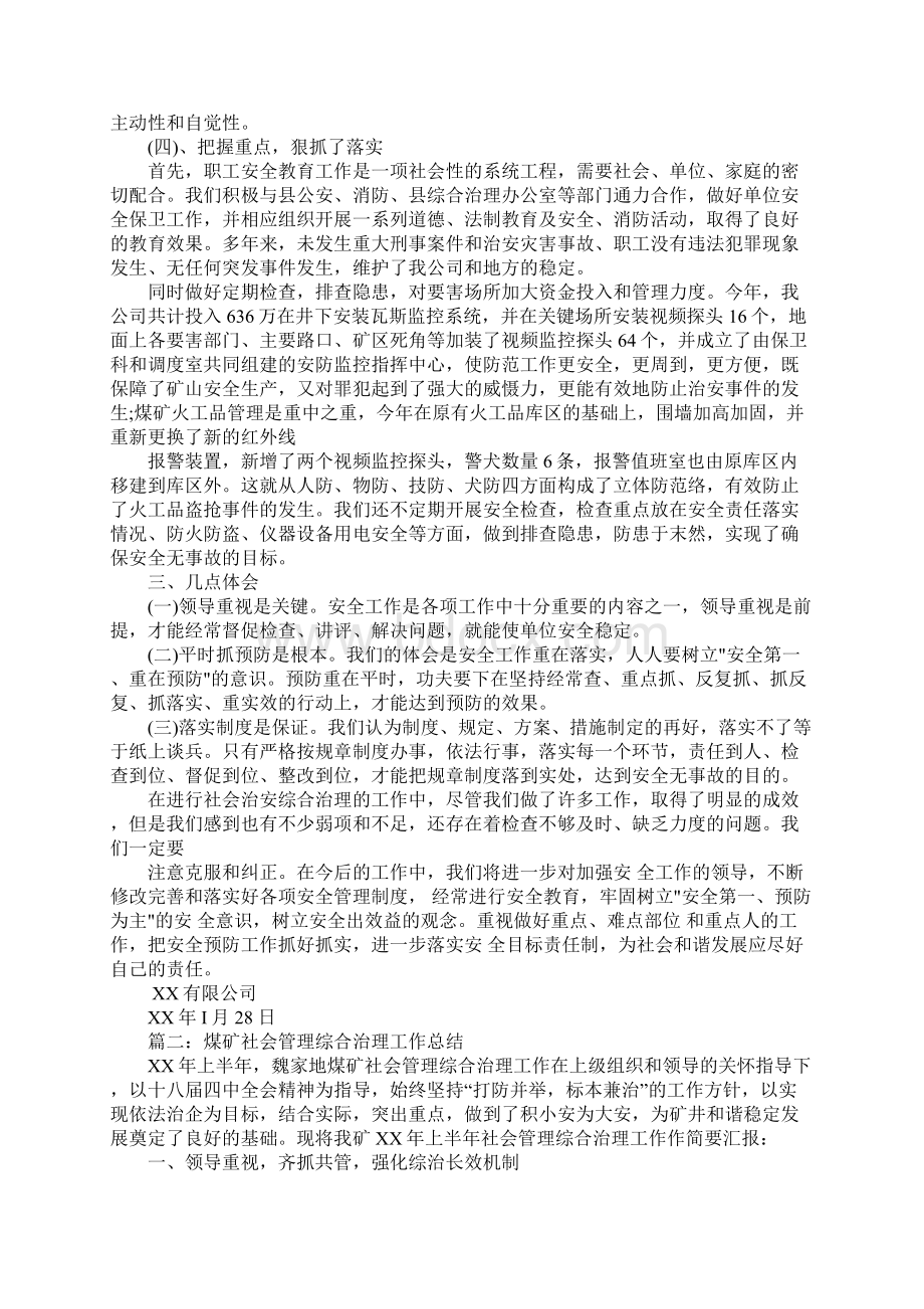 煤矿社会综合治理工作总结Word文件下载.docx_第2页