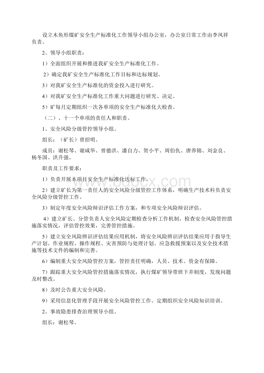 安全生产标准化实施方案.docx_第2页