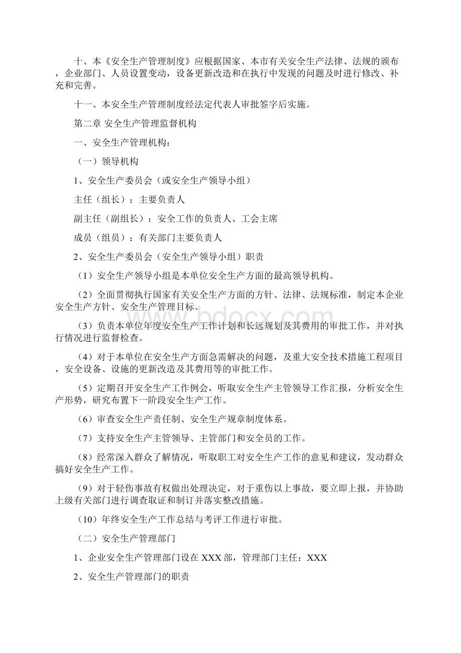 安全生产管理制度精选.docx_第2页