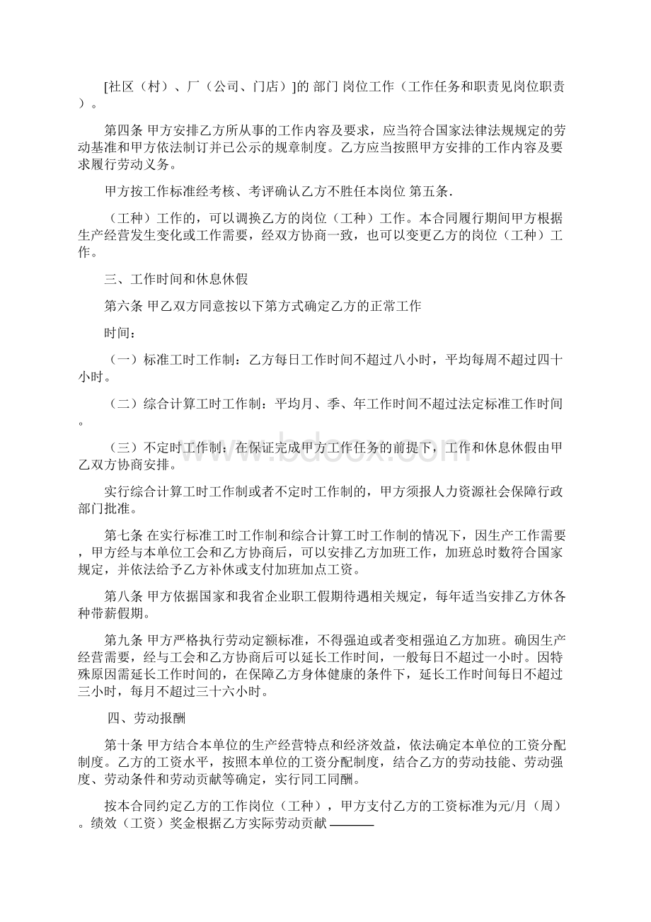 标准版职工劳动合同通用模板Word下载.docx_第3页