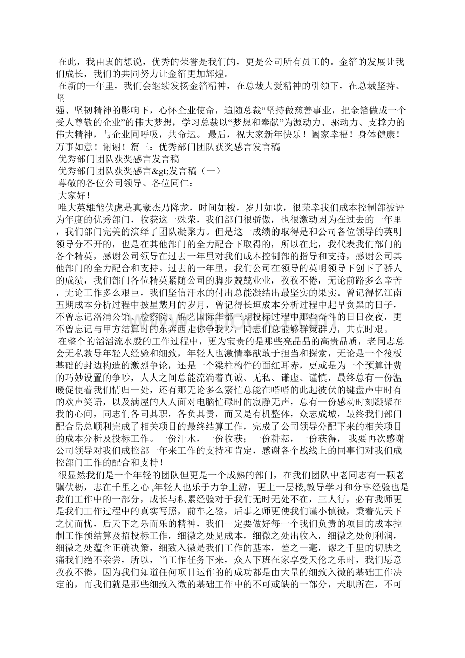 优秀部门获奖感言.docx_第3页