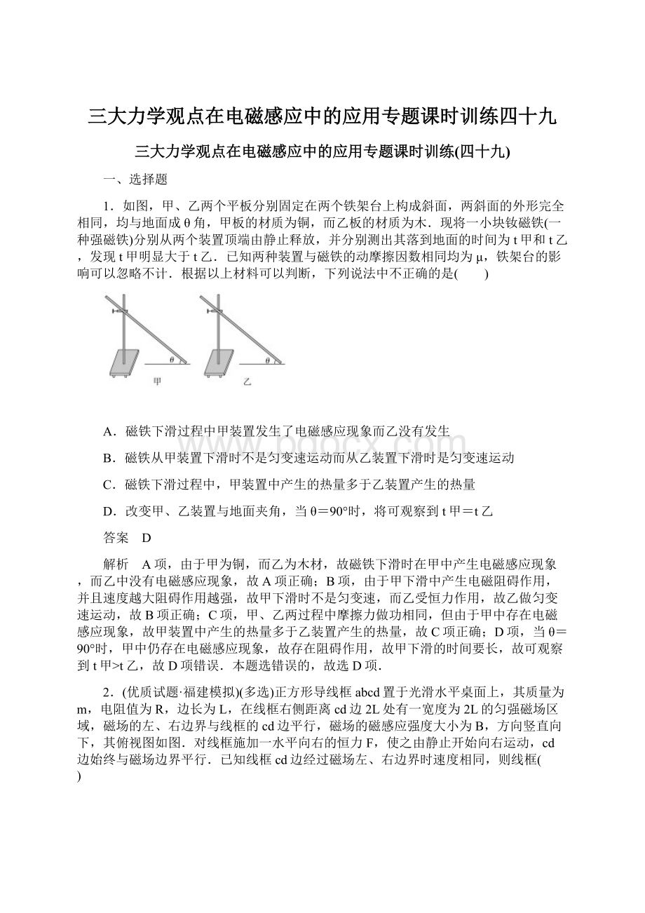 三大力学观点在电磁感应中的应用专题课时训练四十九Word格式.docx_第1页