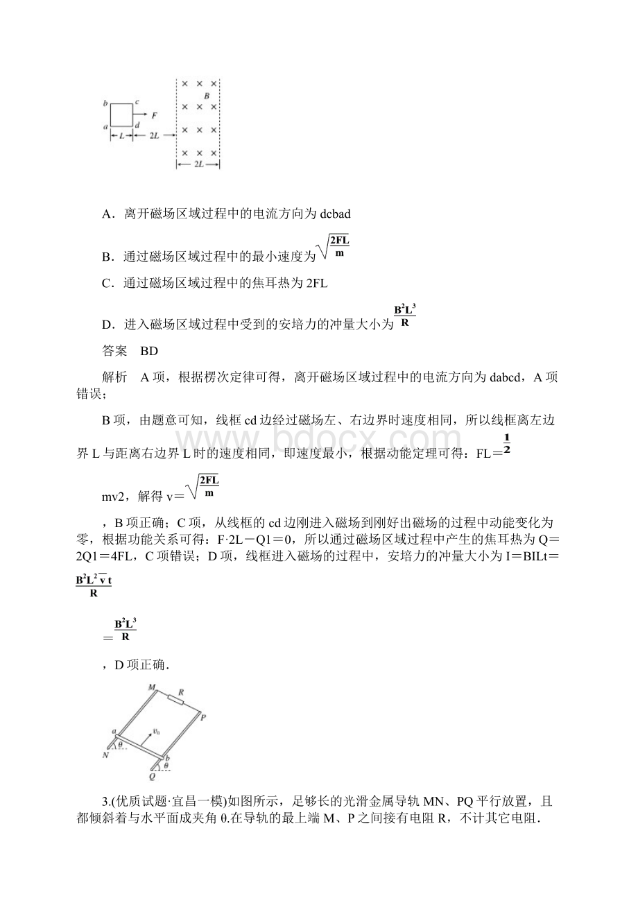 三大力学观点在电磁感应中的应用专题课时训练四十九.docx_第2页