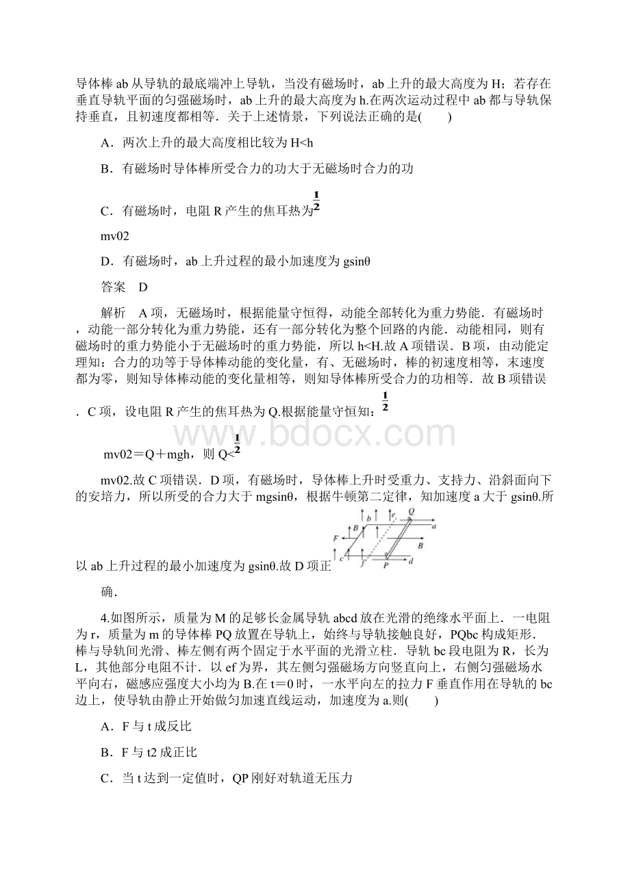 三大力学观点在电磁感应中的应用专题课时训练四十九Word格式.docx_第3页