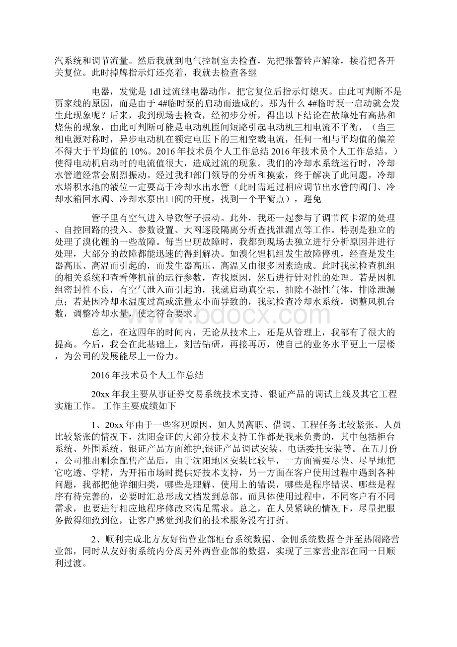 工艺员个人工作总结文档格式.docx_第2页