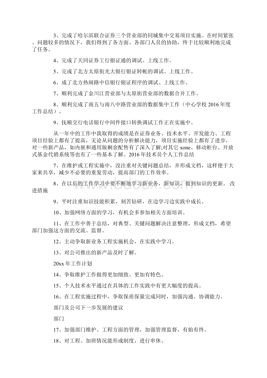 工艺员个人工作总结文档格式.docx_第3页