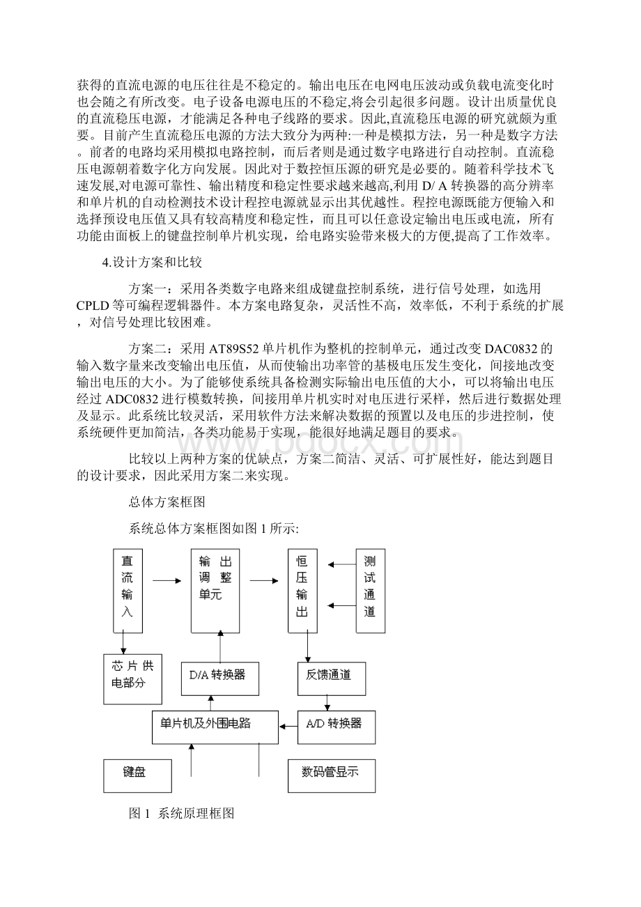 直流稳压电源.docx_第2页