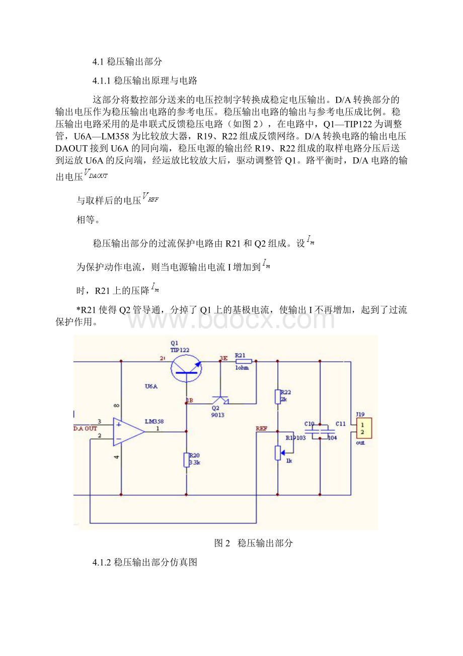 直流稳压电源.docx_第3页