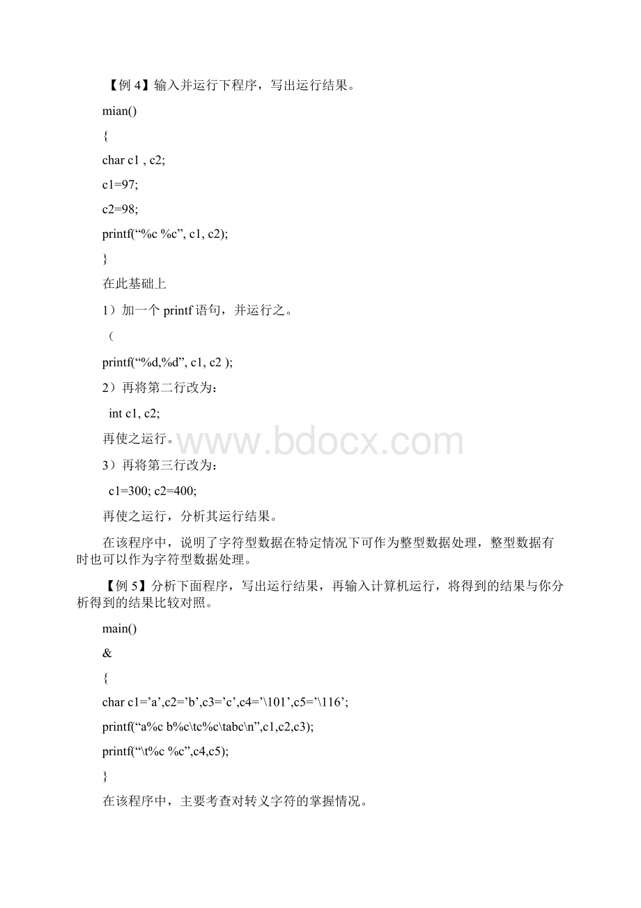 C语言上机实验例题.docx_第3页