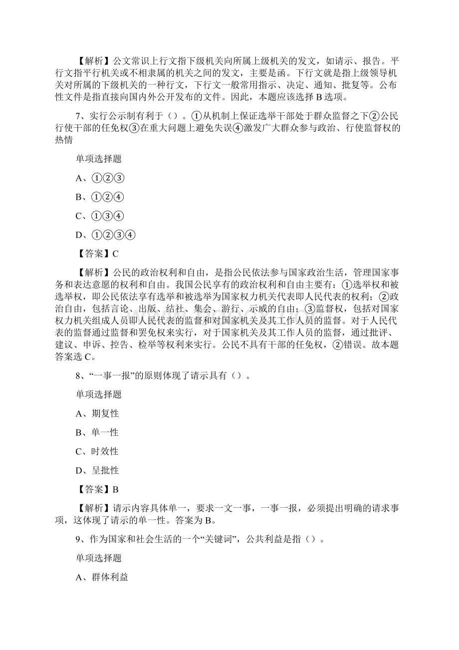 张家口阳原县烟草专卖局营销部考试招聘练习题10试题及答案解析 doc.docx_第3页