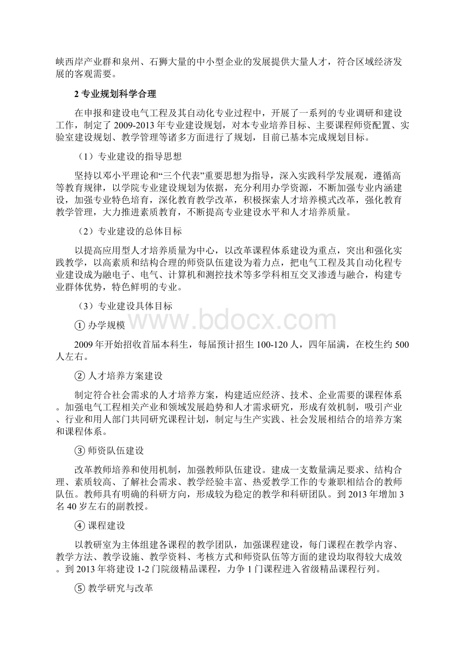 电气工程及其自动化专业自评报告.docx_第3页