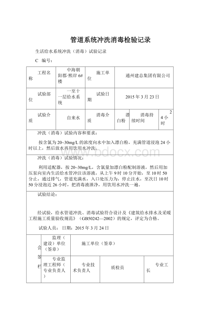 管道系统冲洗消毒检验记录文档格式.docx