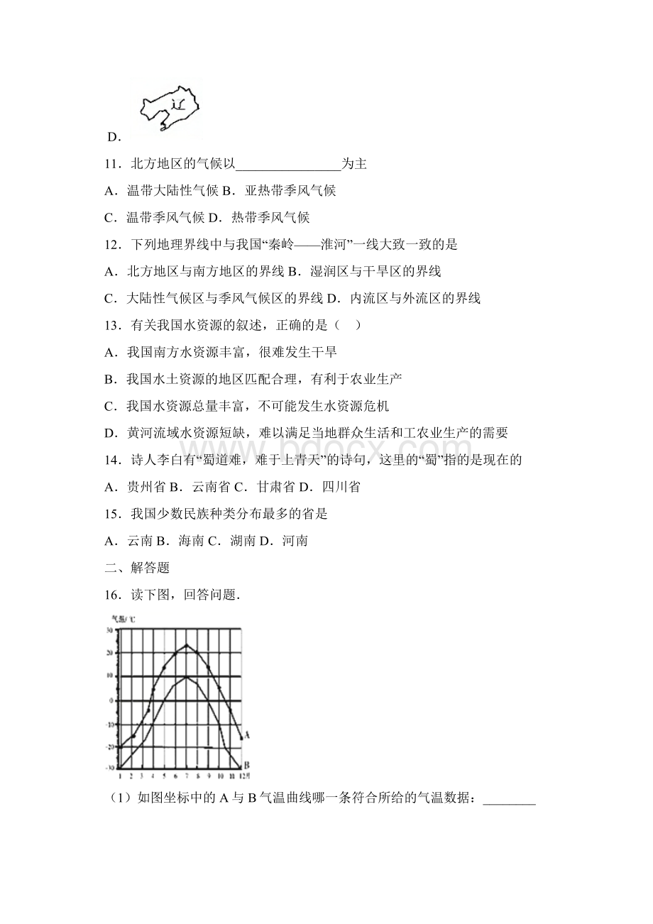 中考地理专题复习分类汇编中国地理.docx_第3页