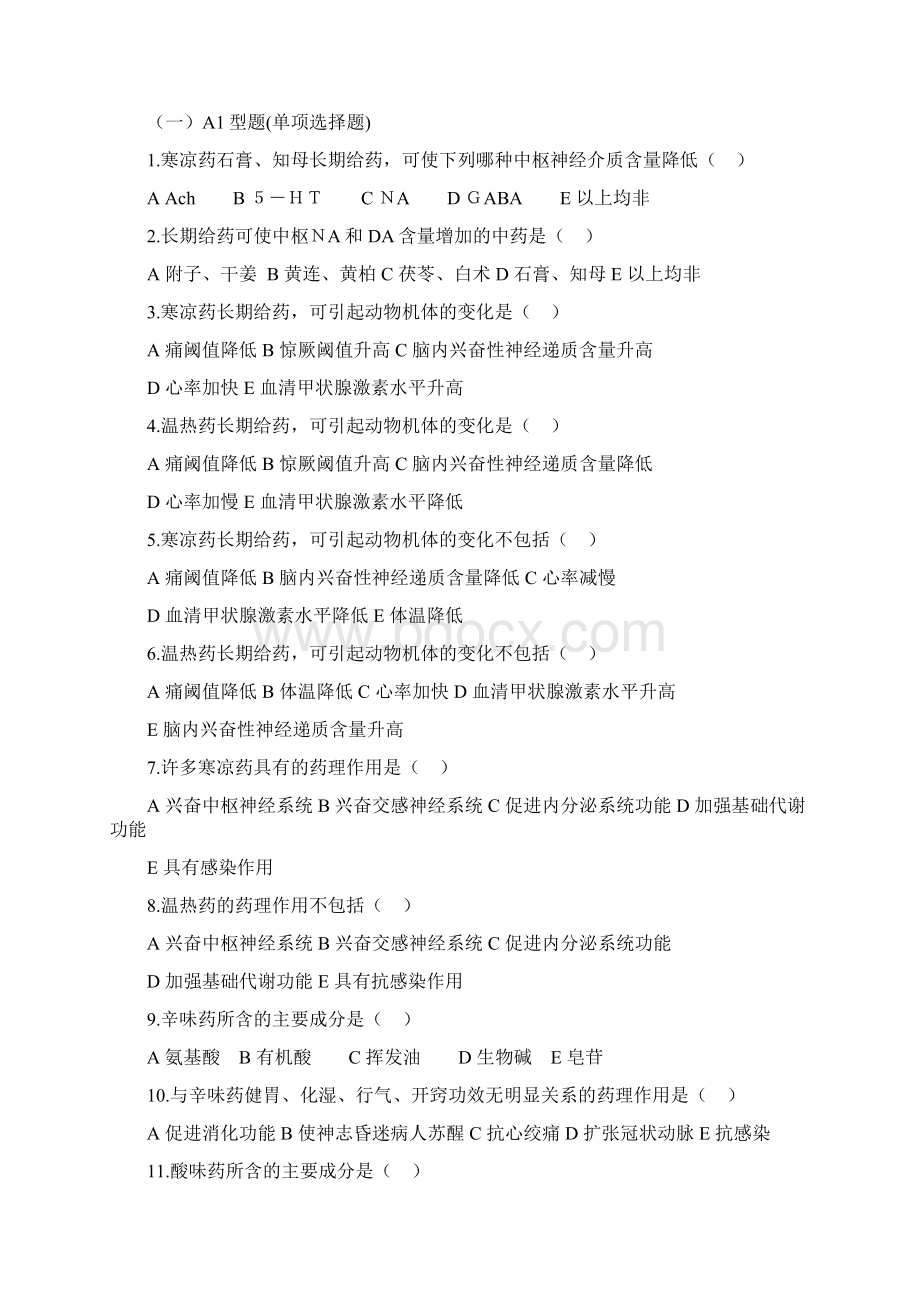 中药药理学习题及答案.docx_第2页