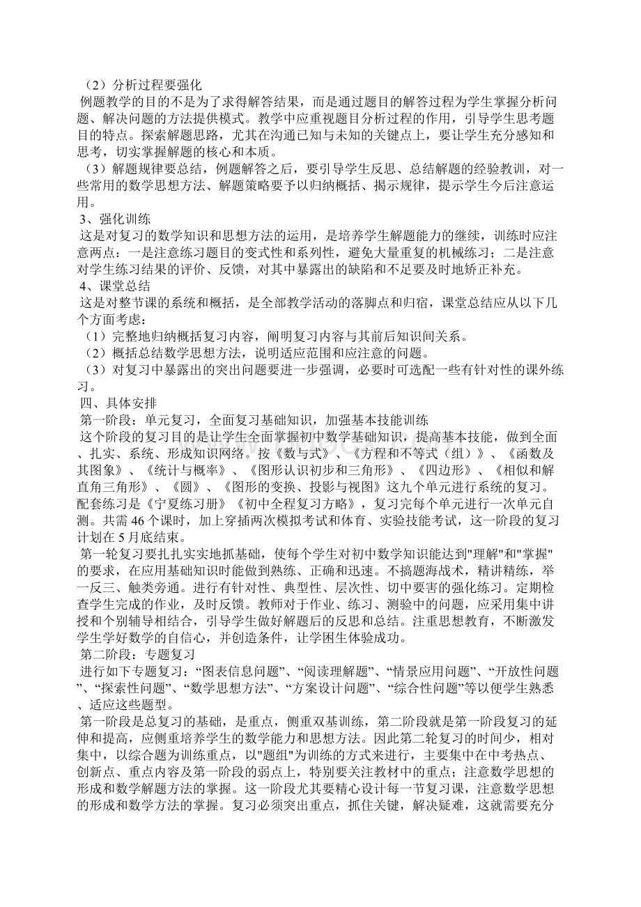 有关中考复习计划模板合集5篇Word文档格式.docx_第3页