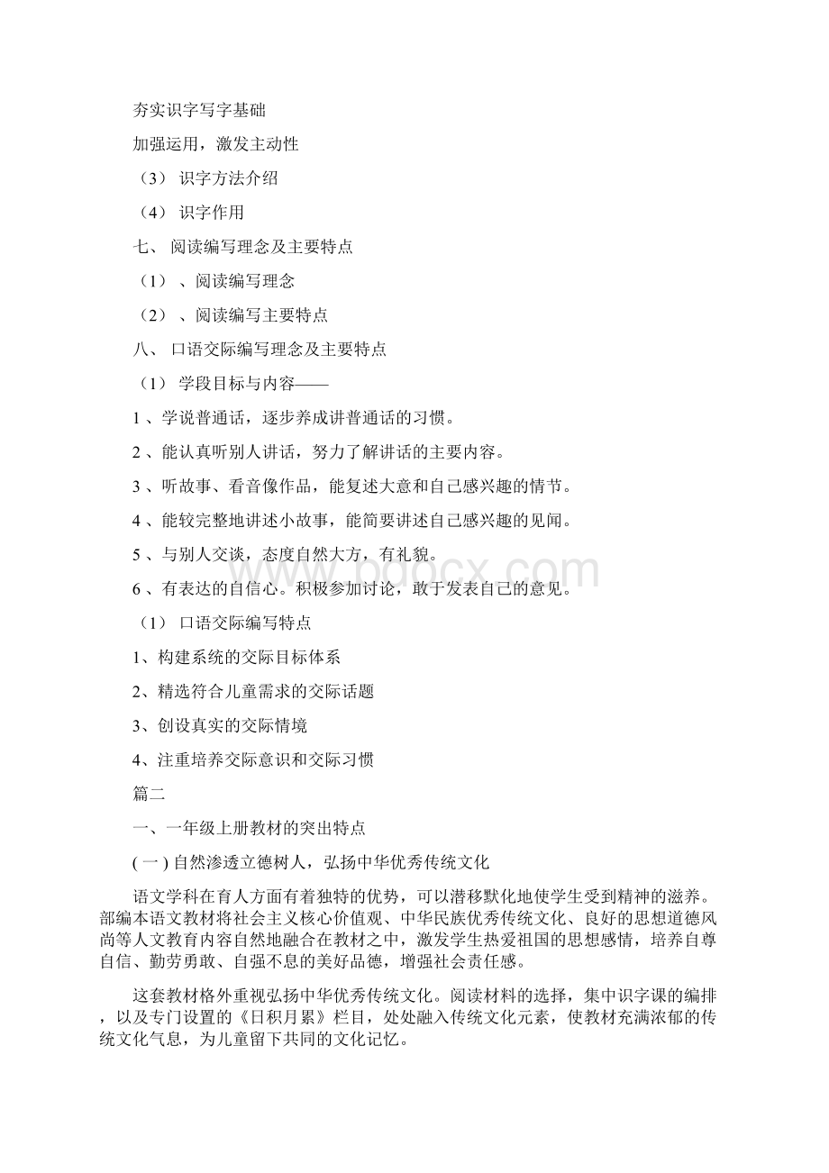 部编版一年级语文教材分析三篇合辑Word格式.docx_第3页