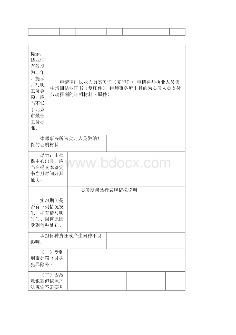 申请律师执业人员实习鉴定书版.docx_第3页