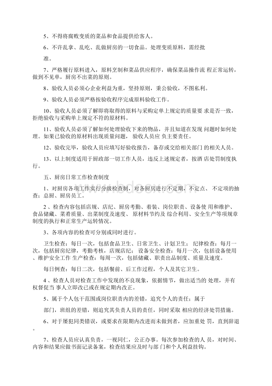 餐厅后厨规章制度Word文档下载推荐.docx_第3页