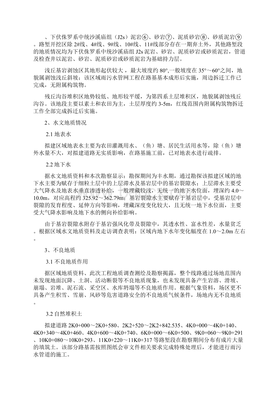 排水工程深基坑专项施工方案超过米改.docx_第2页