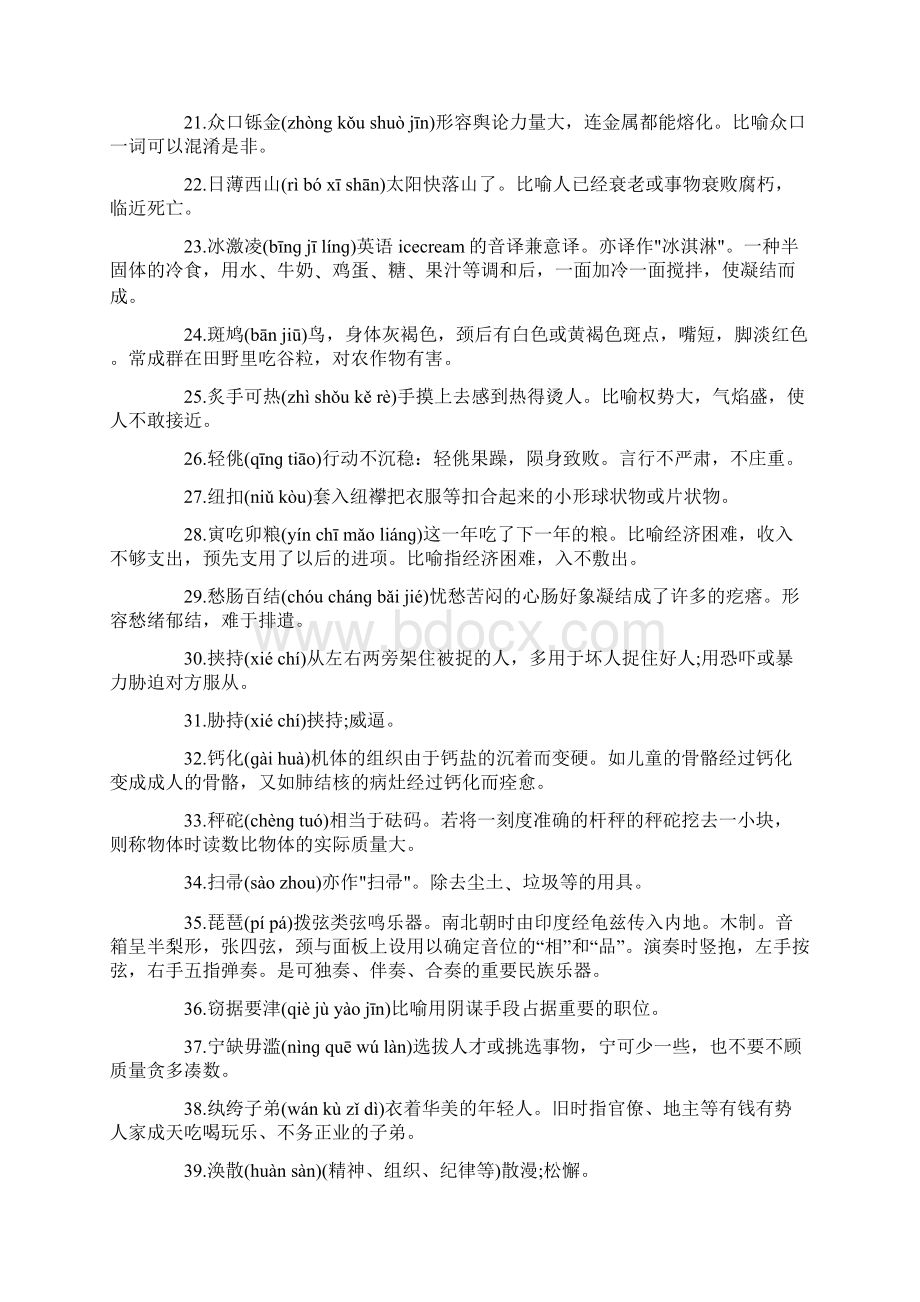 六年级汉字听写大赛复习题.docx_第2页