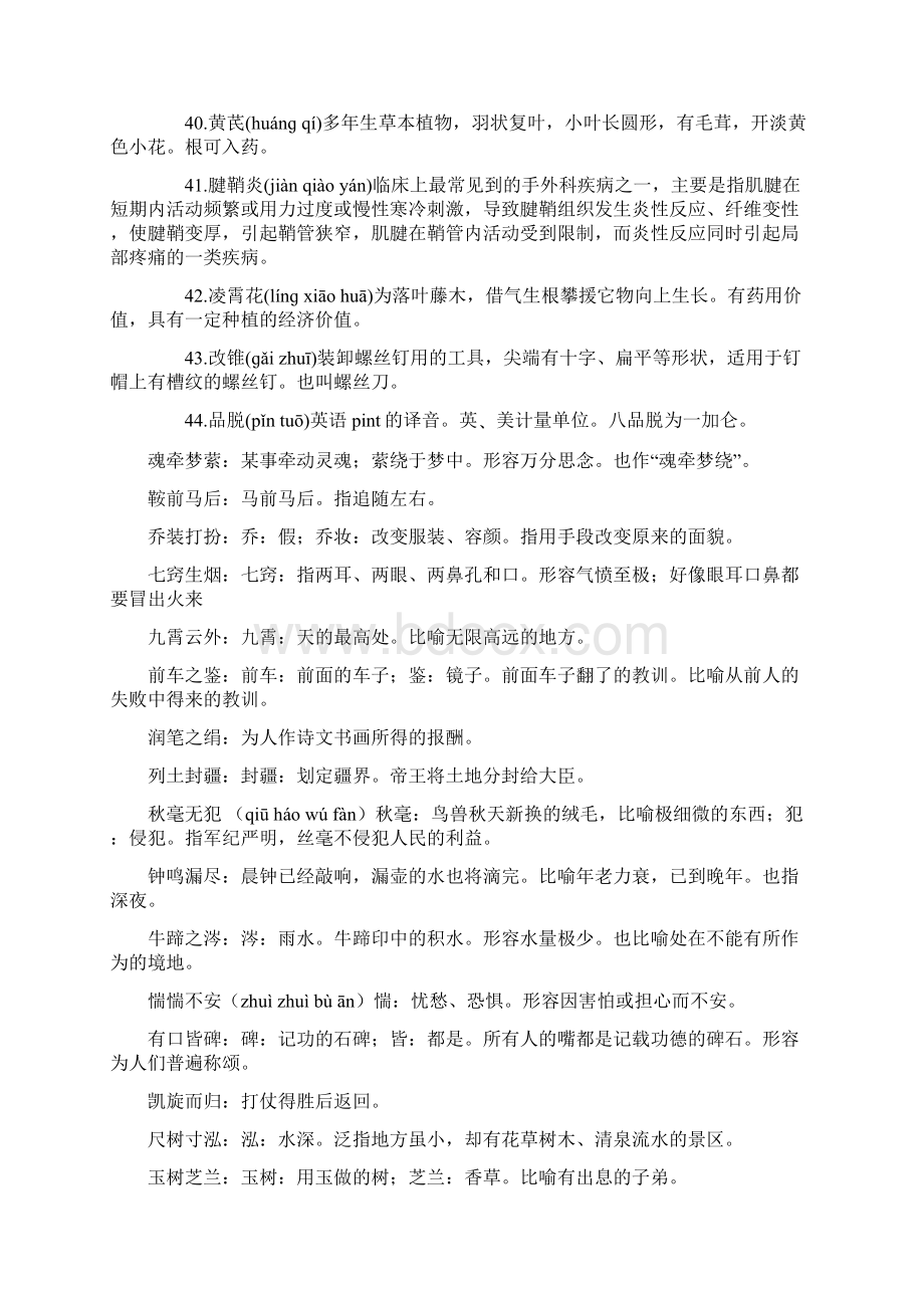 六年级汉字听写大赛复习题.docx_第3页