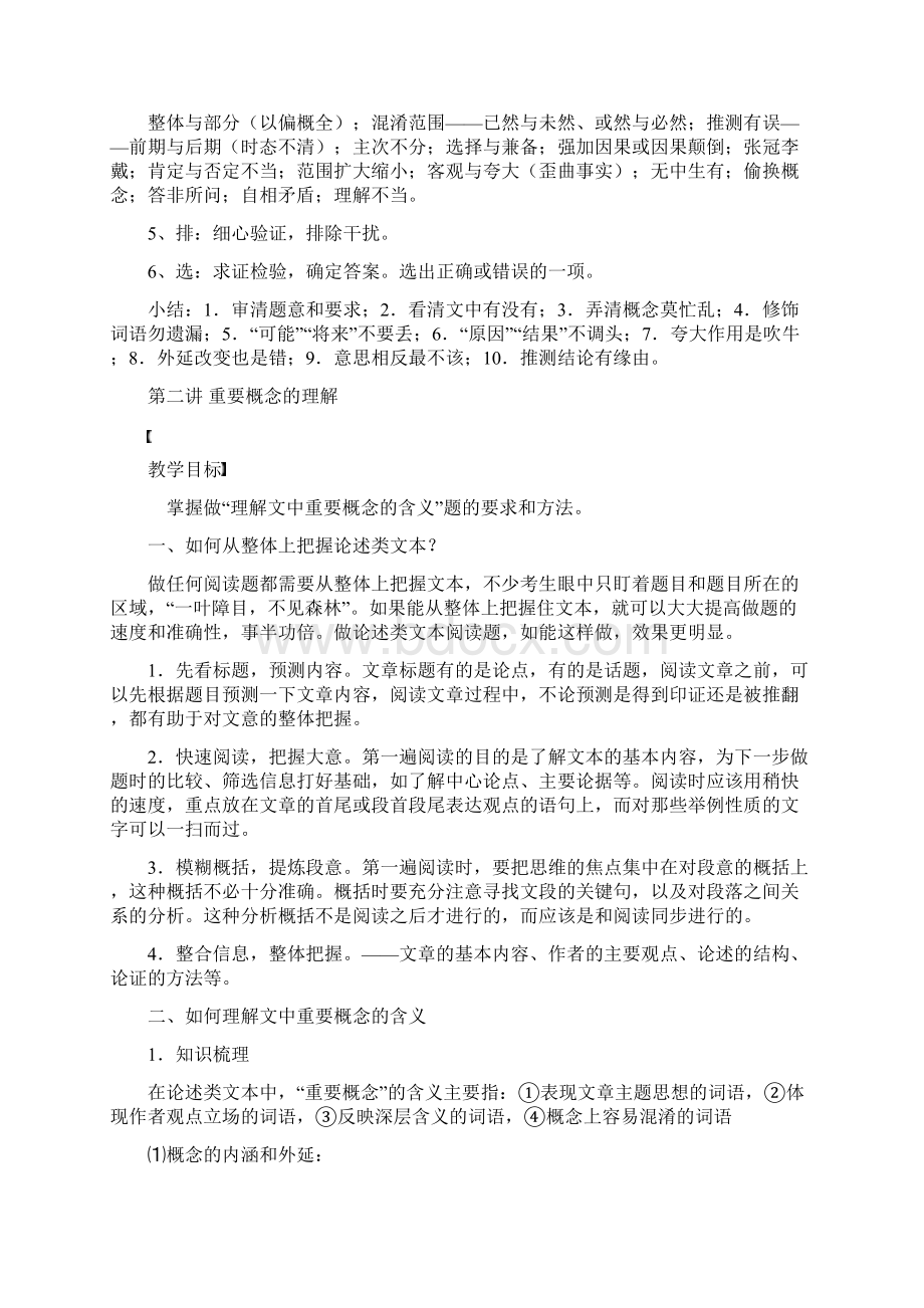 论述类文本阅读教案.docx_第3页