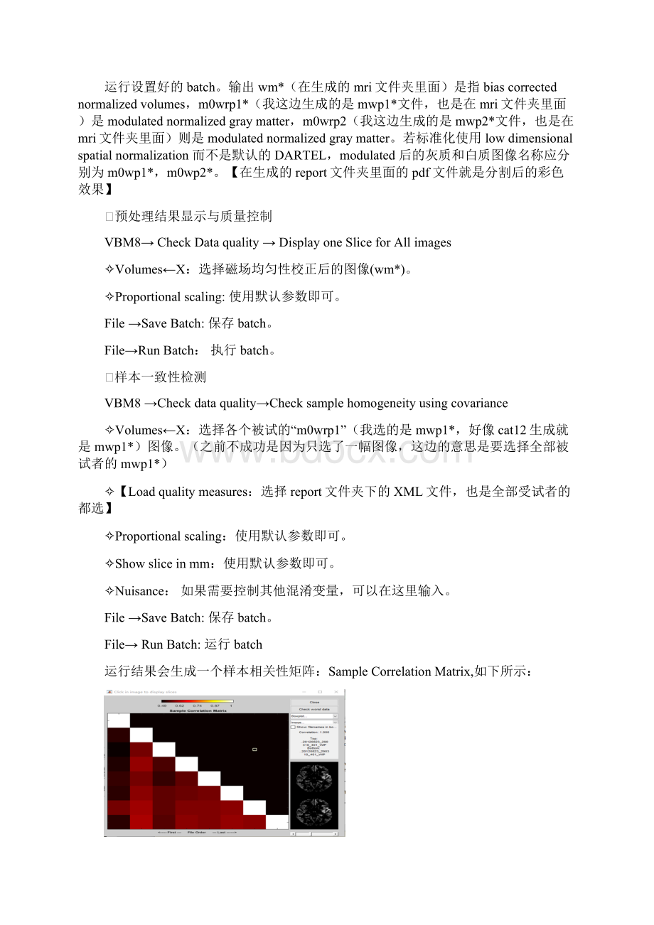 VBM8使用手册Word文档下载推荐.docx_第3页