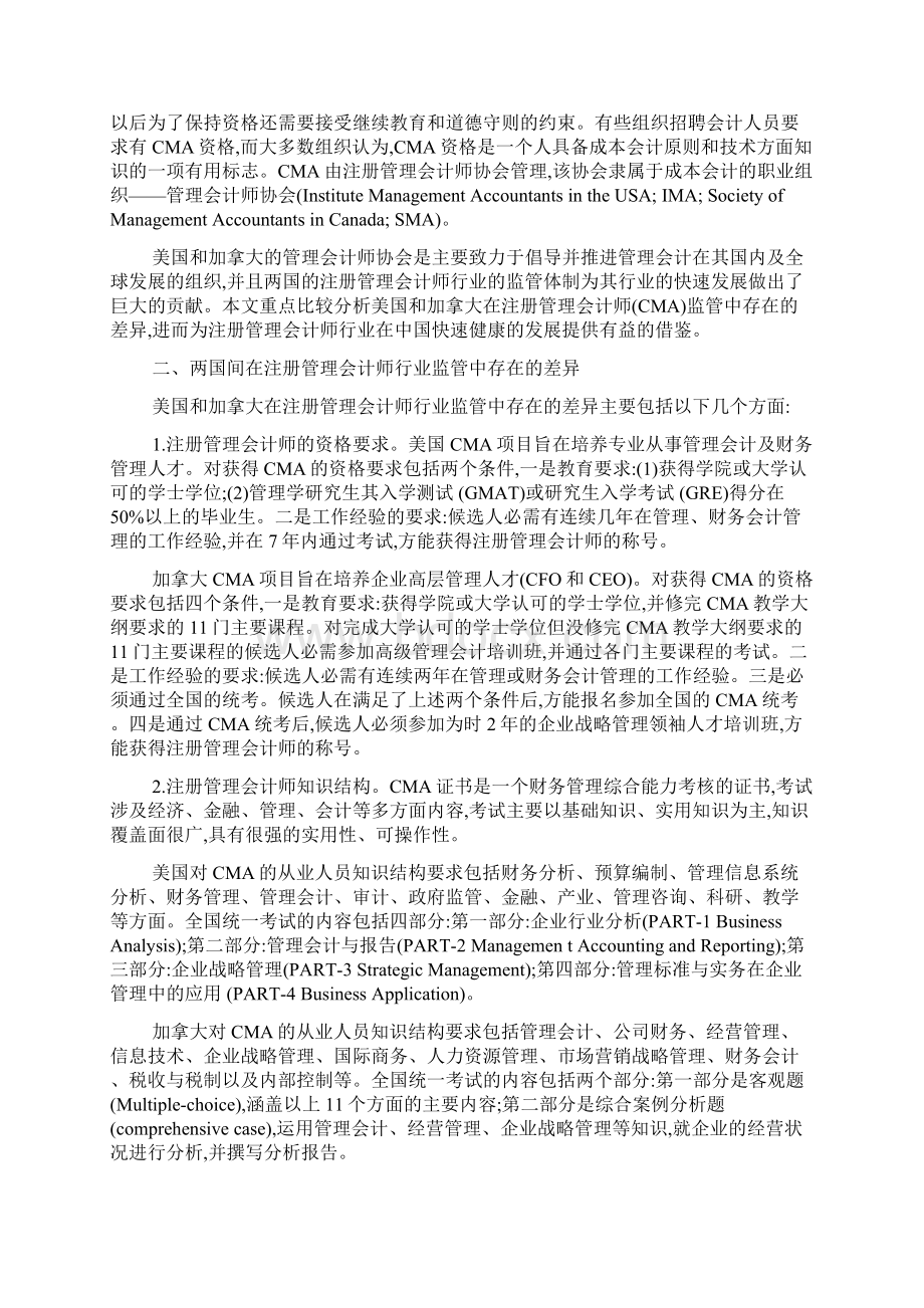 会计行业论文15篇.docx_第2页