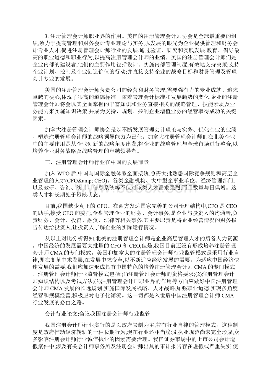 会计行业论文15篇.docx_第3页