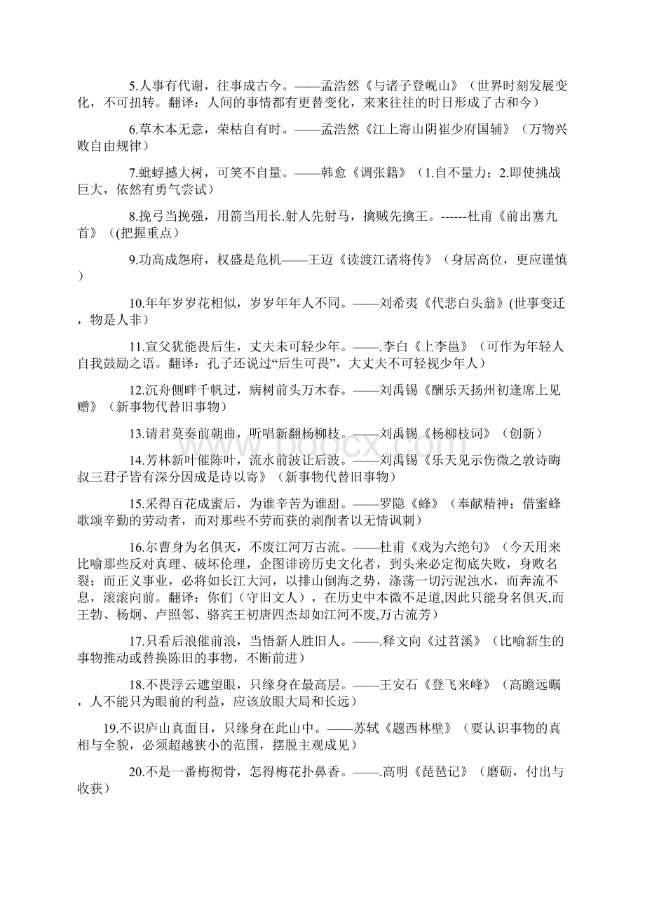 古诗名句分类一.docx_第2页