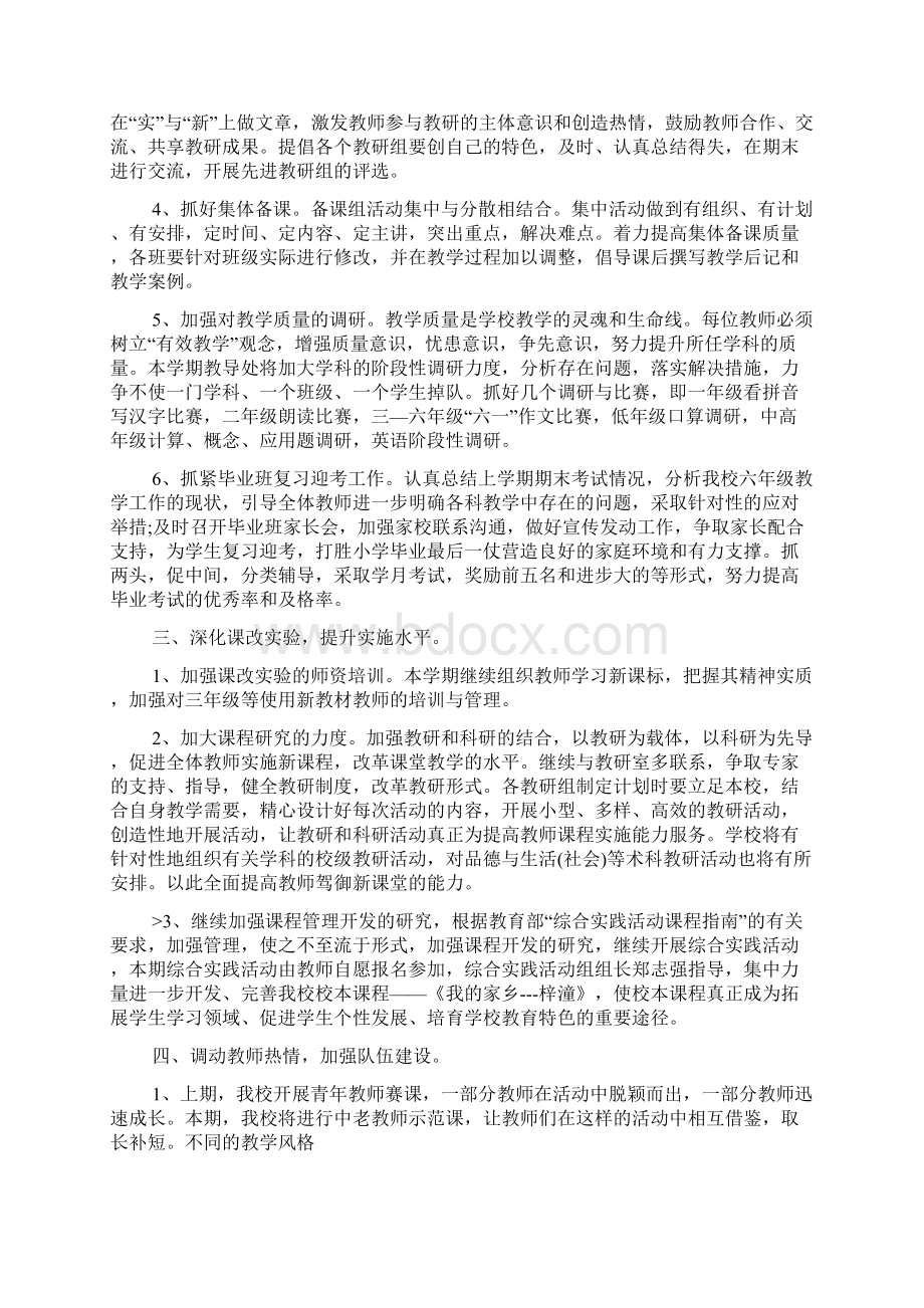 个人教师教学工作计划范文5篇.docx_第2页