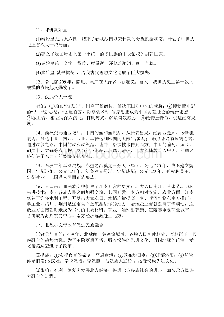 岳麓版初中历史总复习提纲Word文档下载推荐.docx_第2页