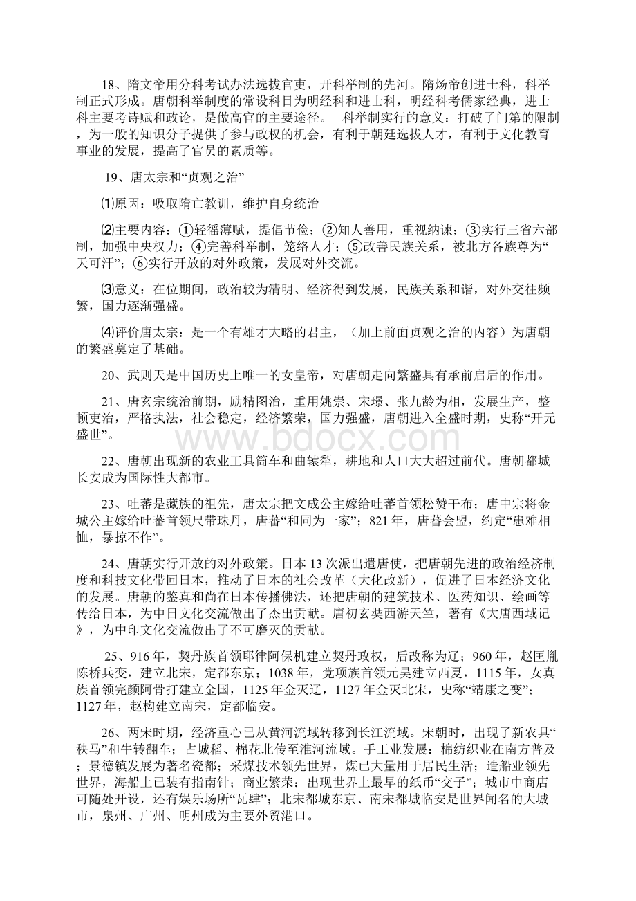 岳麓版初中历史总复习提纲Word文档下载推荐.docx_第3页