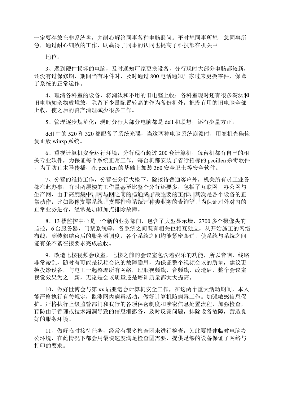 自我鉴定 个人绩效考核.docx_第2页