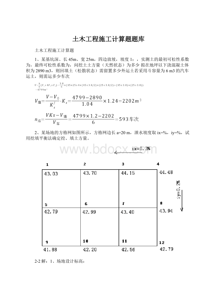 土木工程施工计算题题库Word格式.docx_第1页