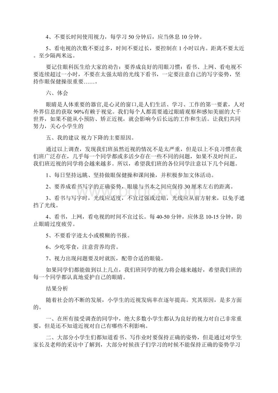 我的社会实践报告关于小学生视力下降的报告应该怎么写.docx_第2页