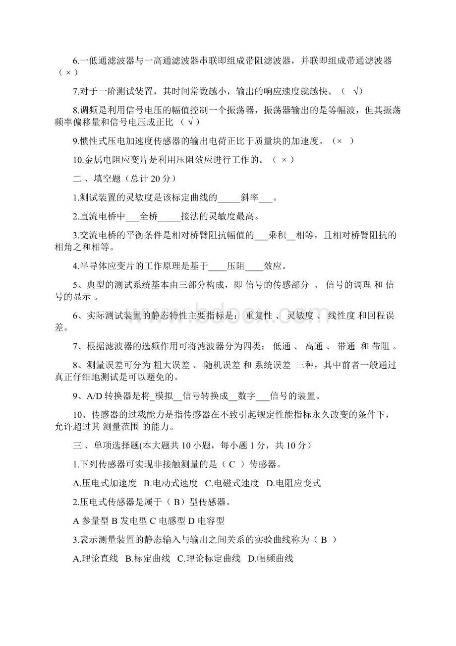 xx大学汽车测试基础期末试题及答案教学文案Word格式文档下载.docx_第2页