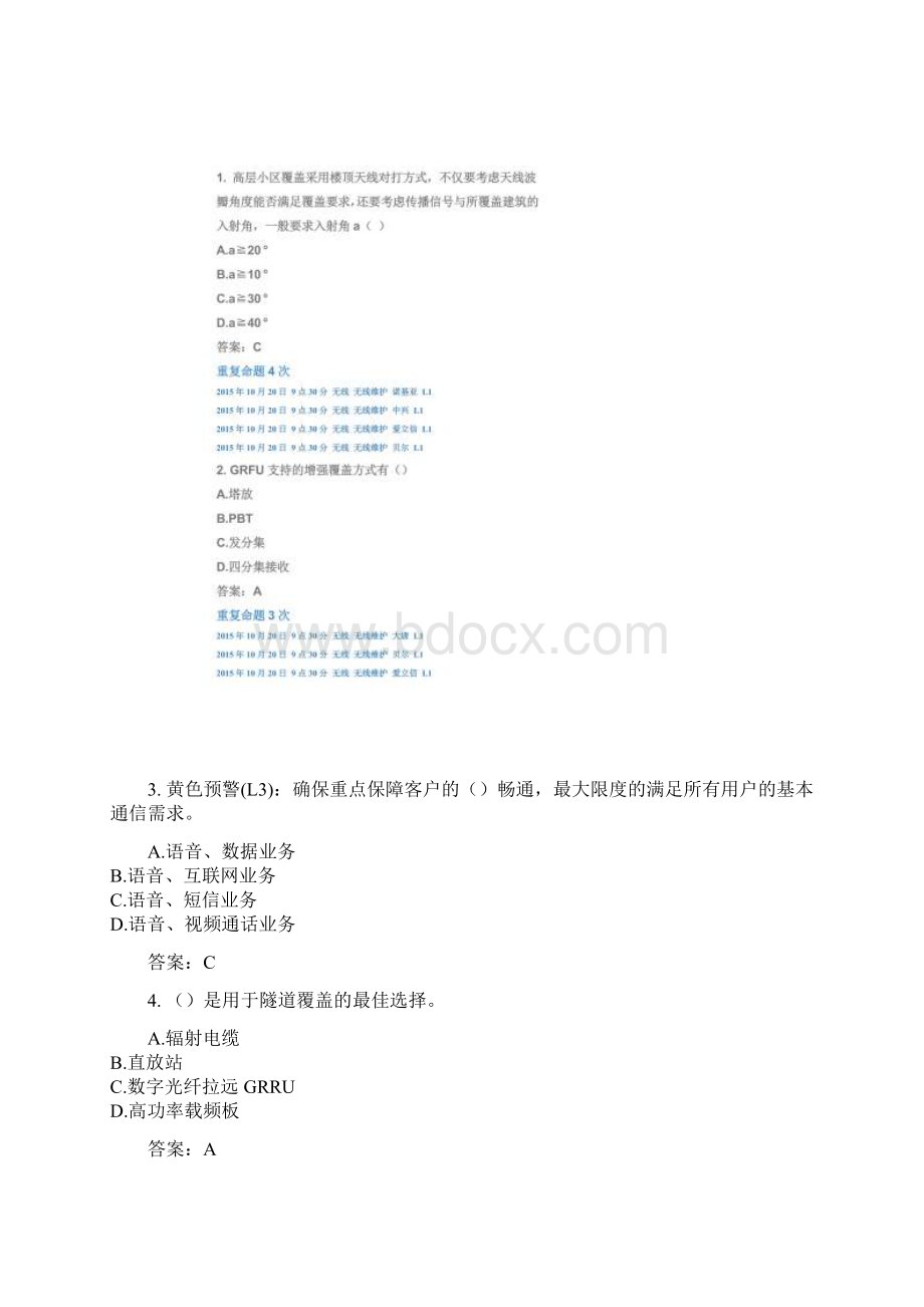 中国移动网上大学无线无线维护爱立信L1题库2.docx_第2页