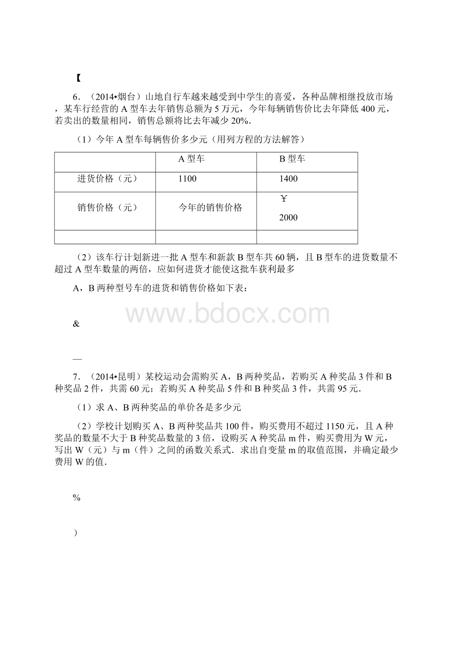 一次函数应用题专题.docx_第3页